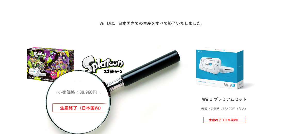 Wii U 国内生産をすべて終了 新型ゲーム機 Nintendo Switch へのスイッチが鮮明に Engadget 日本版
