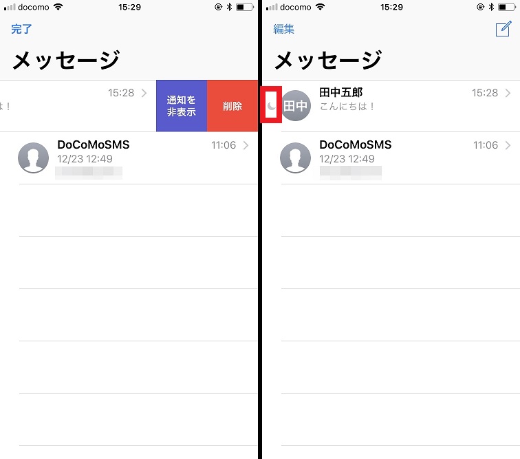 特定の人からのメッセージ通知 スワイプひとつで非表示にできます Iphone Tips Engadget 日本版