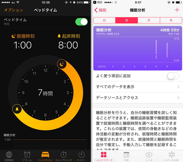 アラームだけじゃない Ios 10の 時計 アプリは睡眠リズムの管理もしてくれる Iphone Tips Engadget 日本版