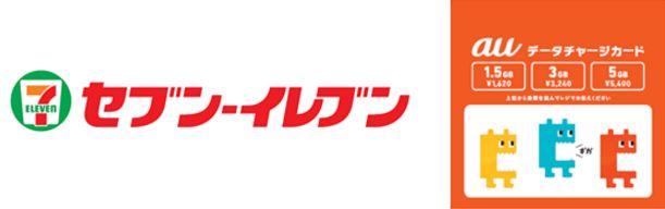 Auのデータ容量をセブンでチャージ Auがデータチャージカードの販路拡大 容量50 増量キャンペーンも実施 Engadget 日本版