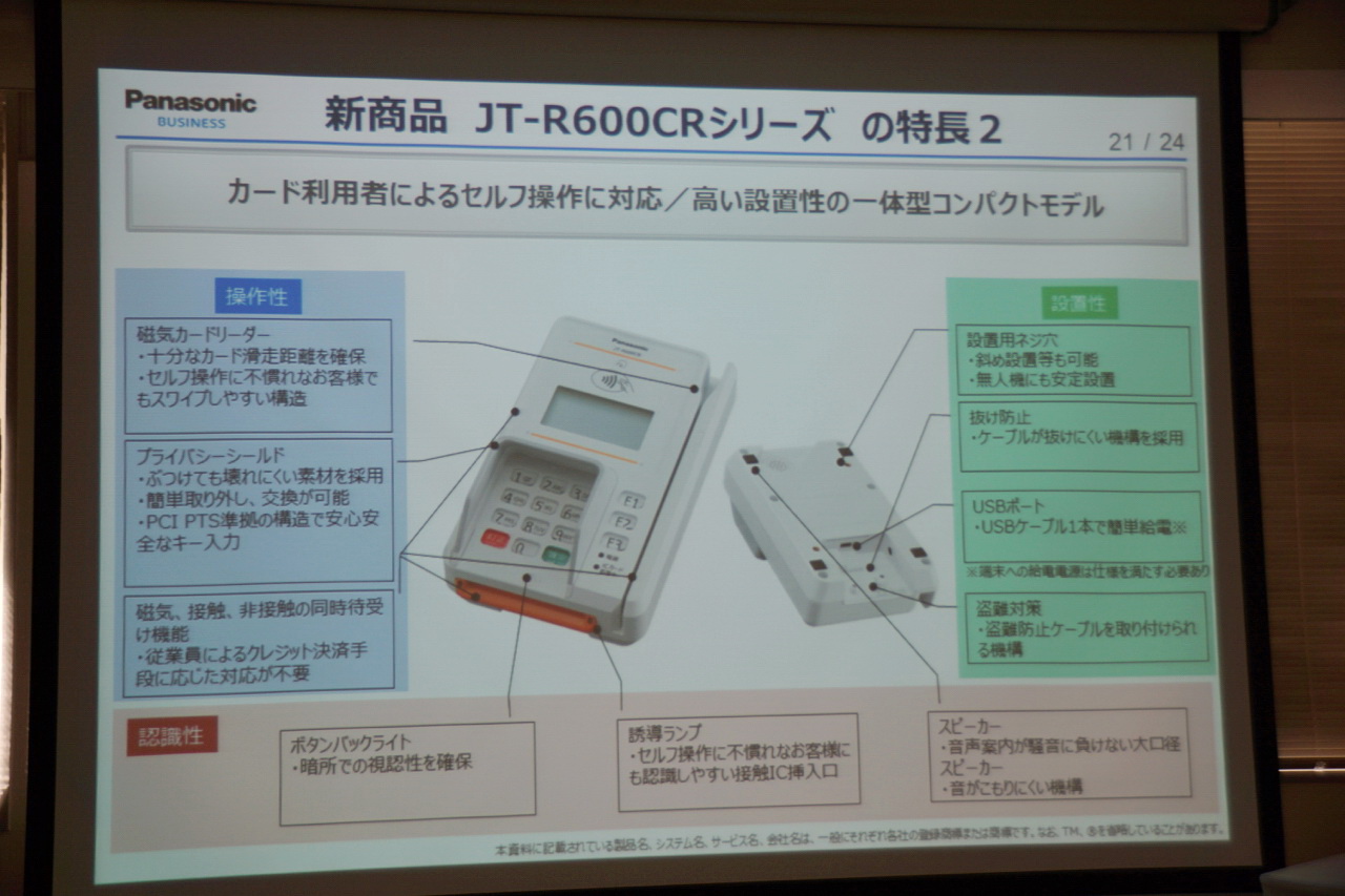 パナソニックが仕掛ける年を睨んだ決済端末戦略 焦点はemv対応とapple Pay モバイル決済最前線 Engadget 日本版