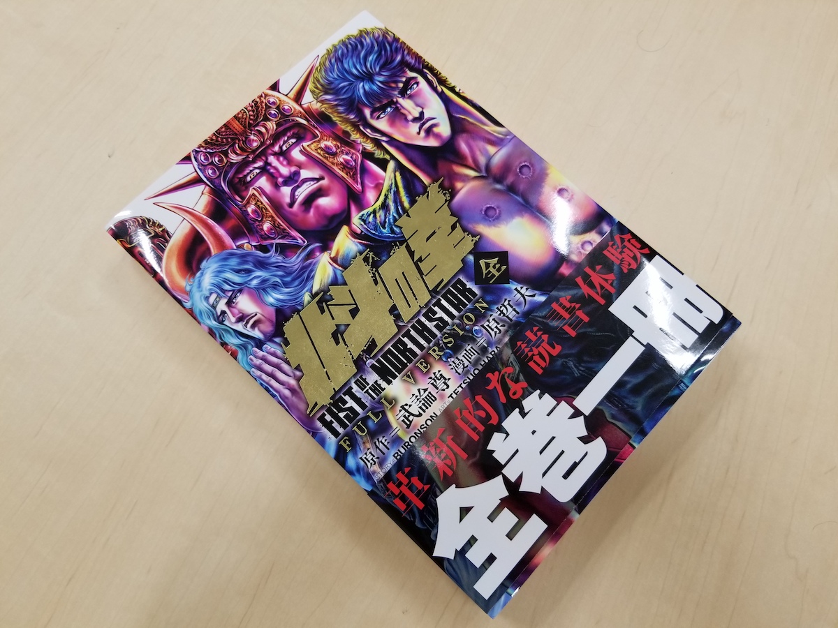 全巻一冊 北斗の拳 動画レビュー これいい 古くて新しいマンガの楽しみ方 紹介製品はプロトタイプ Engadget 日本版