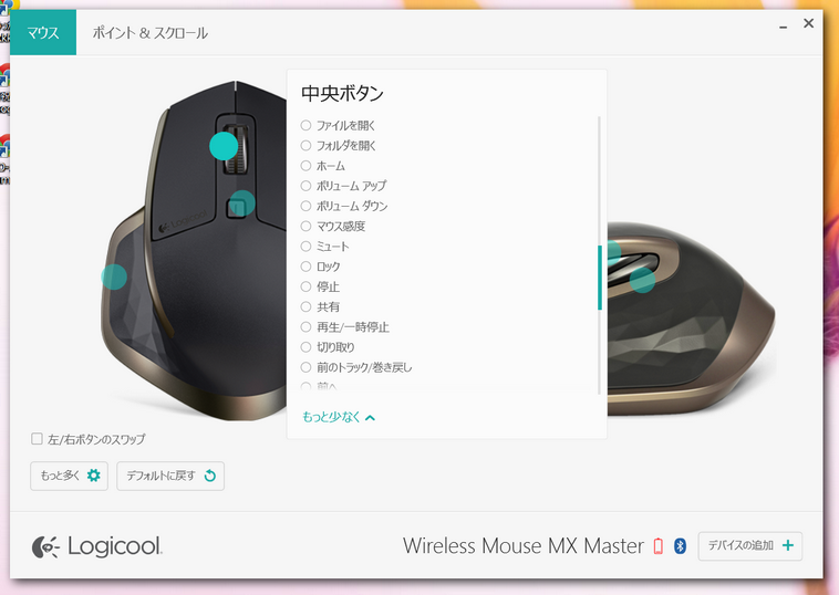 ロジクールmx Master徹底レビュー 3 設定は豊富かつ手軽 ペア切替は3秒以内と高速 隠れ難点は音か Engadget 日本版