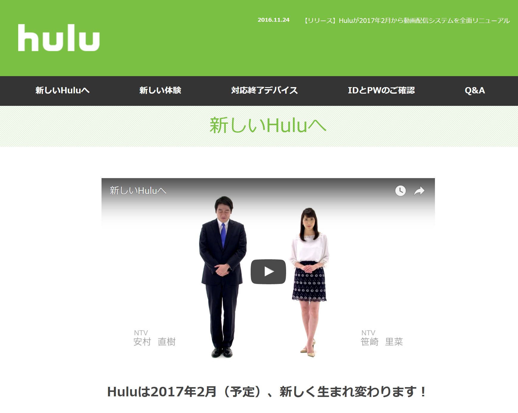 Huluが2月に全面リニューアル 配信システム更新でモバイルで見られる番組が増加 検索機能も強化 Engadget 日本版