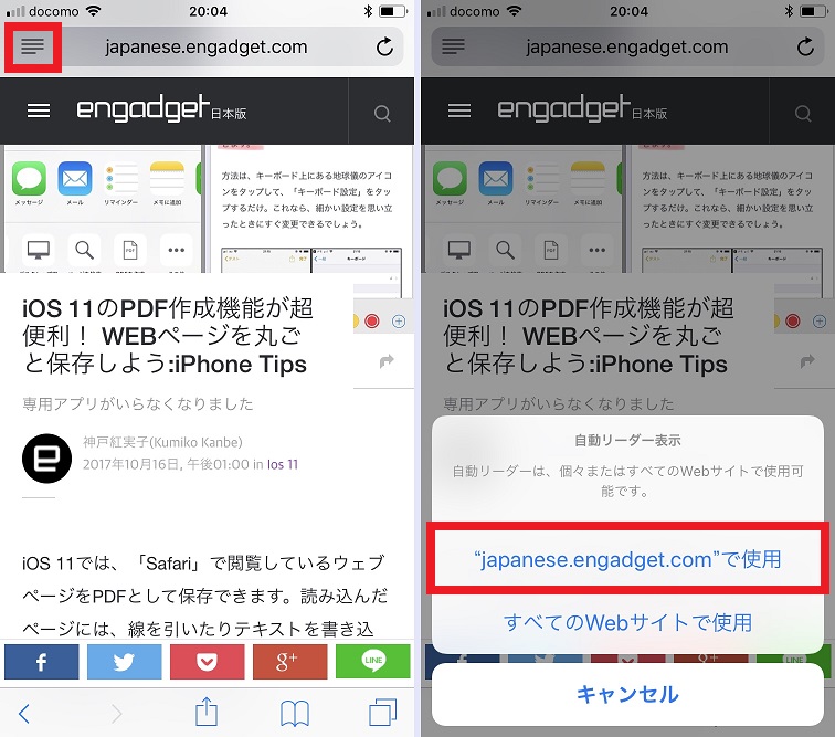 Ios 11なら リーダー表示 をデフォルト化できる ウェブページをいつでも読みやすい状態に Iphone Tips Engadget 日本版