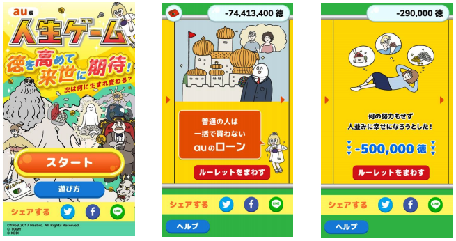 徳を積んで来世に期待する Au版人生ゲーム 提供開始 小野ほりでい描き下ろしtシャツ5名にプレゼント Engadget 日本版