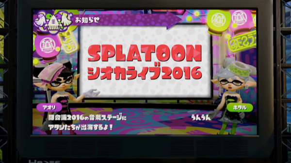 スプラトゥーン が国内販売100万本を突破 シオカラーズが歌って踊るリアルイベントも開催 Engadget 日本版