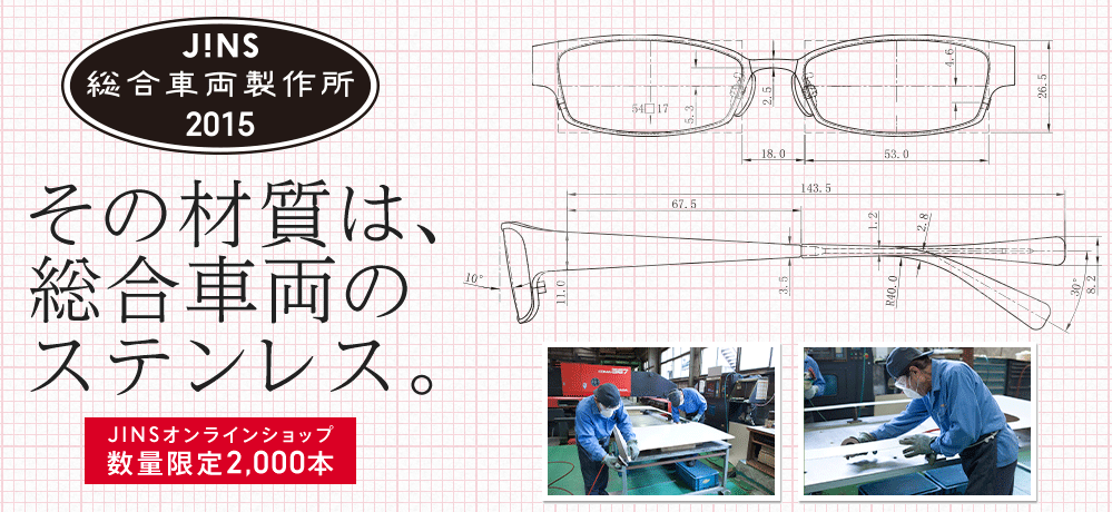 鉄道車両と同じステンレス素材のメガネ 総合車両製作所とjinsのコラボで限定00本販売 Engadget 日本版