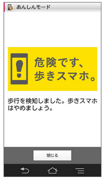 ドコモ 歩行中は操作不能になる 歩きスマホ防止機能 子供対象 キッズスマホ非対応 Engadget 日本版