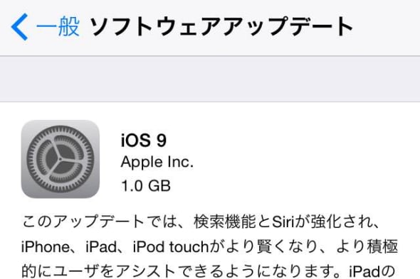 Ios 9アップデート開始 多彩な新機能でiphone 6s気分を先取り Engadget 日本版