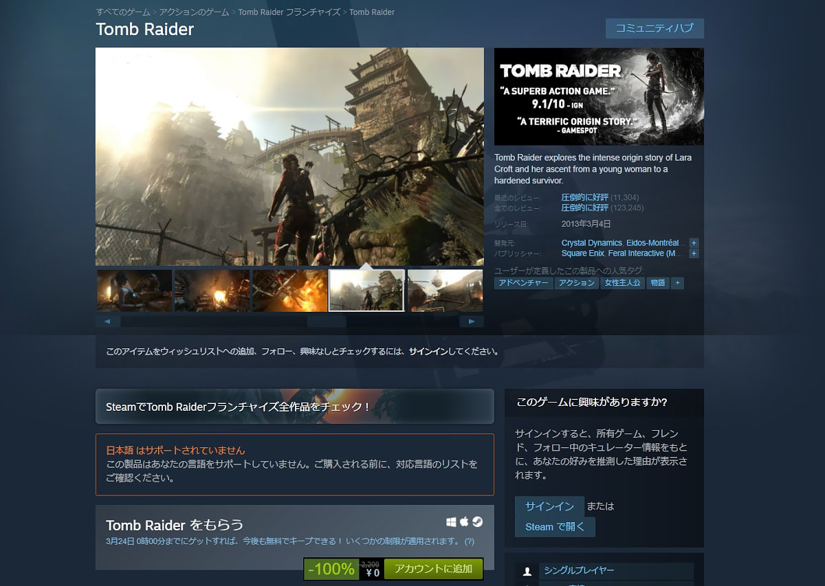 トゥームレイダー 2013 が無料 Steamにて24日16時まで 日本語パックも499円に Engadget 日本版