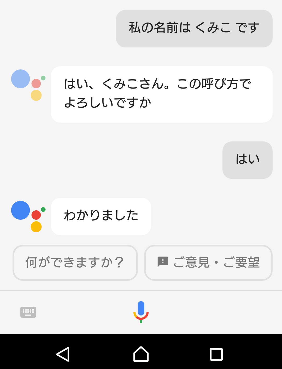 Siri顔負け Googleアシスタントに名前を教えてさらにフレンドリーになる方法 Google Tips Engadget 日本版