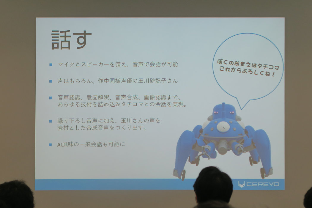 速報 セレボの1 8サイズタチコマが正式発表 音声や画像認識で会話可能 6月発売で15万7400円 Engadget 日本版