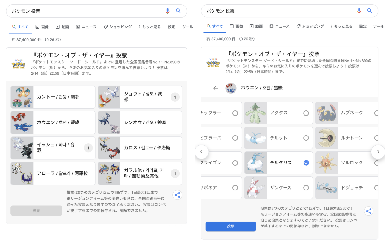 ポケモン 投票 のgoogle検索で決まる ポケモン オブ ザ イヤー開催 Engadget 日本版