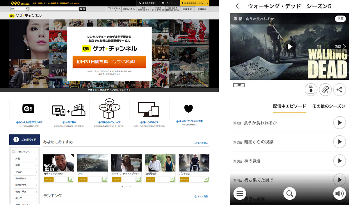 大人のビデオ も見放題 月590円の動画配信サービス ゲオチャンネル は2月22日開始 Chromecastにも対応 Engadget 日本版