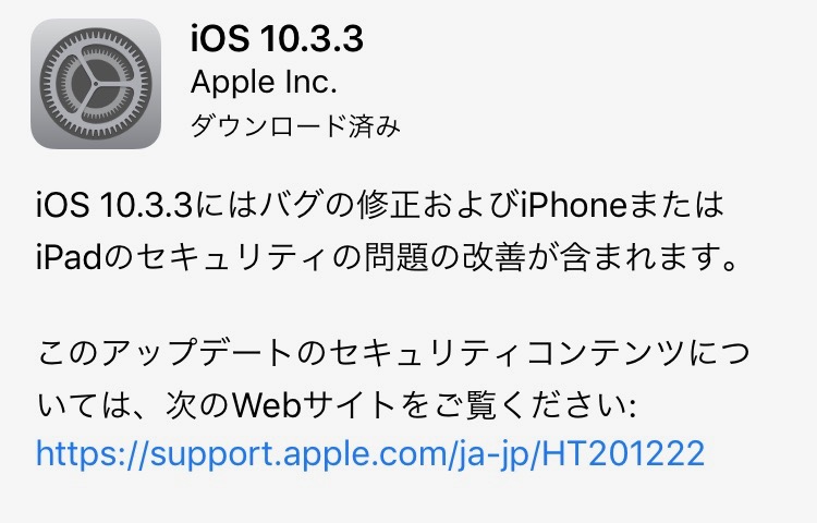 アップル Ios 10 33とios 11 0への署名発行を停止 復元によるダウングレードが不可能に Engadget 日本版
