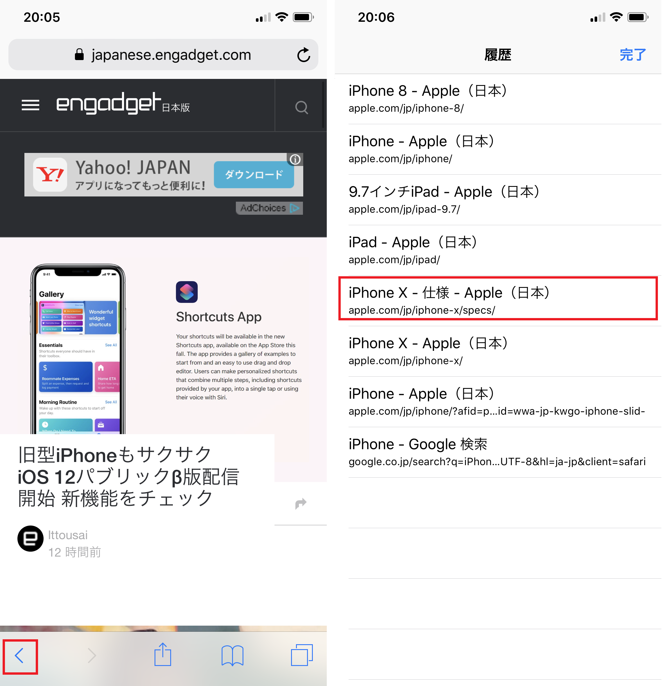 Iphoneのsafariで一気に ページを戻る 方法教えます Iphone Tips Engadget 日本版