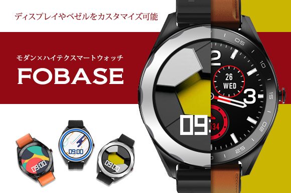 ベルトやベゼルを簡単に交換 スマートウォッチ Fobase Engadget 日本版