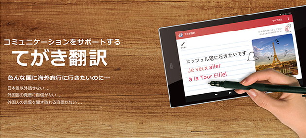手書き文字を自動翻訳 ドコモ製androidアプリ てがき翻訳 を正式リリース Engadget 日本版