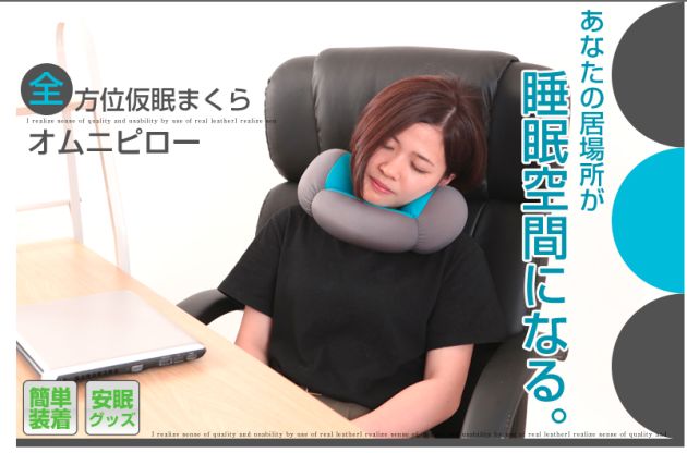 Pc作業疲れの癒やしてくれる首まくら 全方位仮眠まくら オムニピロー アイマスクとしても利用可能 Engadget 日本版