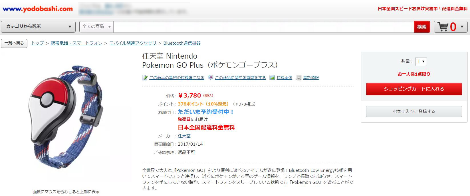 ポケモンgo Plusがヨドバシやトイザらスで予約販売開始 現在注文すれば1月14日出荷分が手に入ります Engadget 日本版