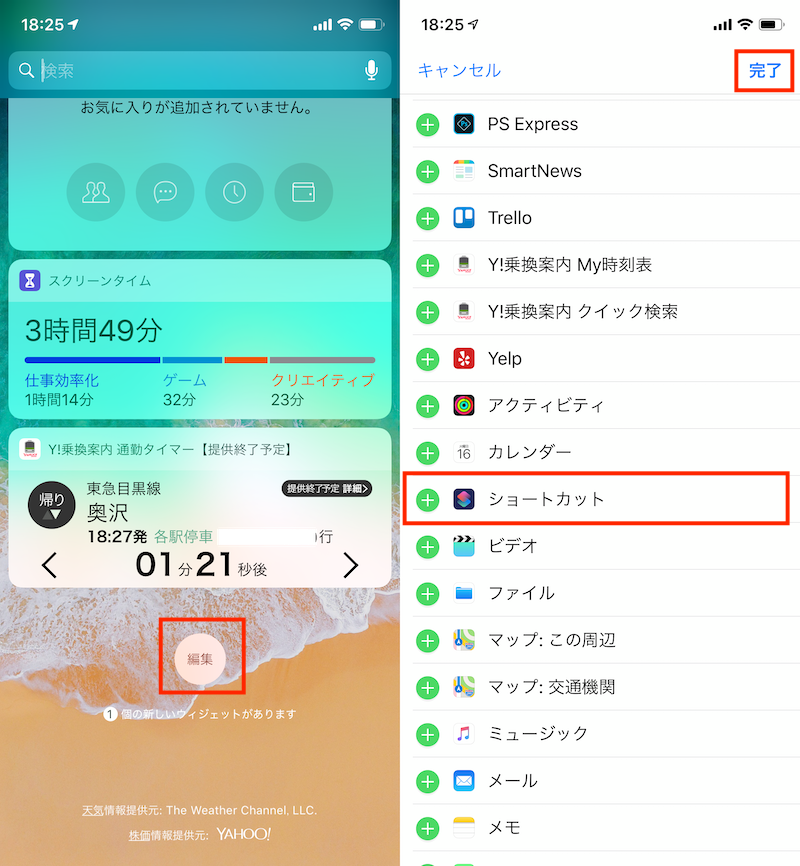 ショートカット で作成したボタンをウィジェットで操作しよう Iphone Tips Engadget 日本版