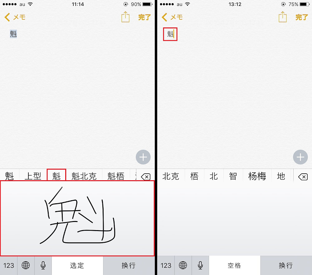 Iphoneで漢字を手書き入力するちょっと意外な方法で 読みが不明な漢字もらくらく入力 Iphone Tips Engadget 日本版