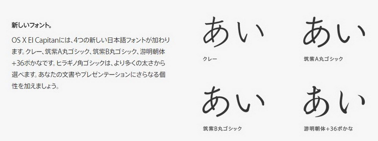 Os X El Capitan日本語版の仕様公開 日本語imのライブ変換とフォント4種追加で日本語環境が大幅強化 Engadget 日本版