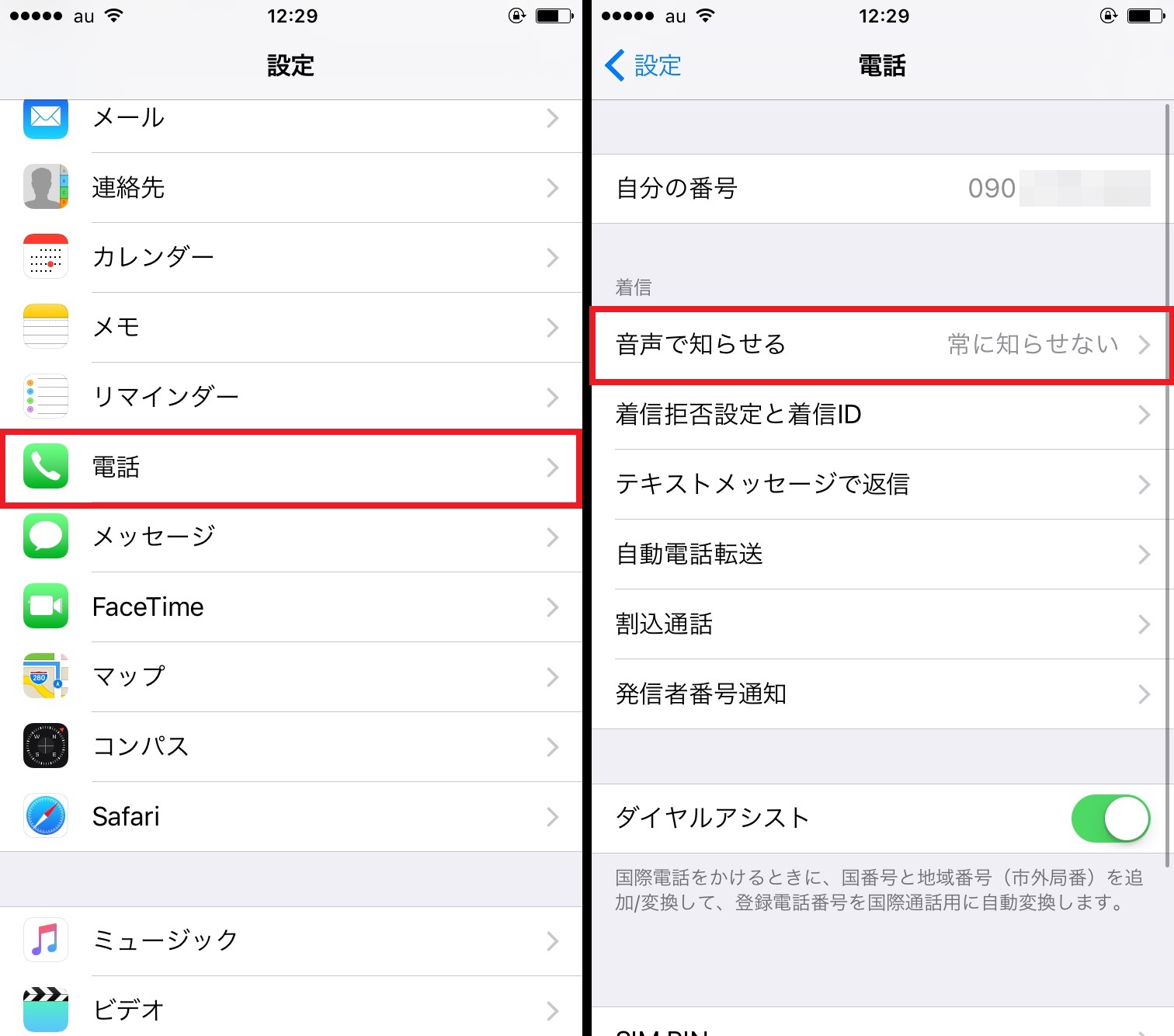 Siriの意外な活用法 着信時に相手の名前を読み上げてもらう Iphone Tips Engadget 日本版