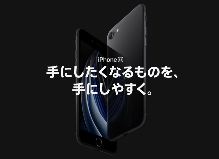 5万円切りの新iphone Seが持つ本当の強みとは Appleが狙うのはスマホデビュー層 石川温 Engadget 日本版