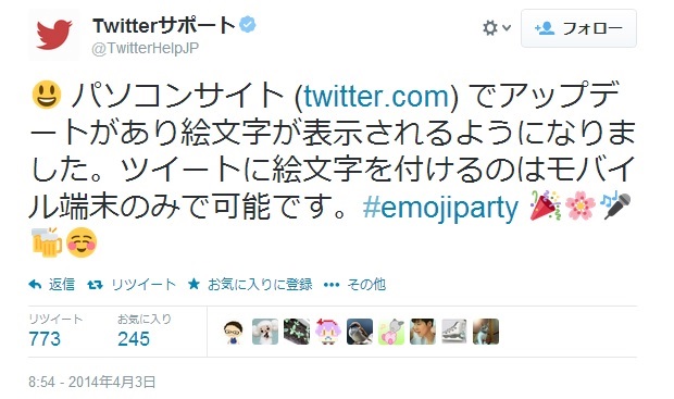 Pc版 Twitter が絵文字に対応 ツイート内の絵文字がpc から閲覧可能に Engadget 日本版