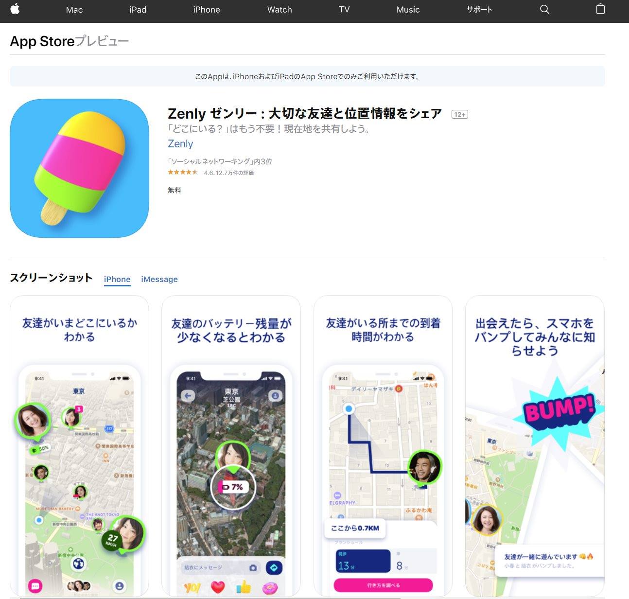 10代に人気の位置情報共有アプリ Zenly ってなに Engadget 日本版