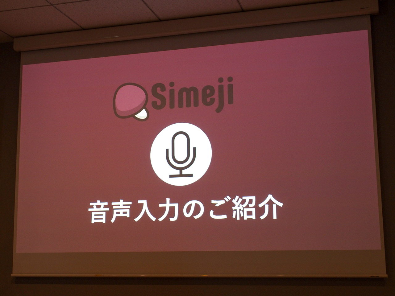 Simejiの音声入力はsiriやgoogle並みの正確さ 背景にbaiduの莫大なai投資 どうなる 音声データの個人情報 Engadget 日本版