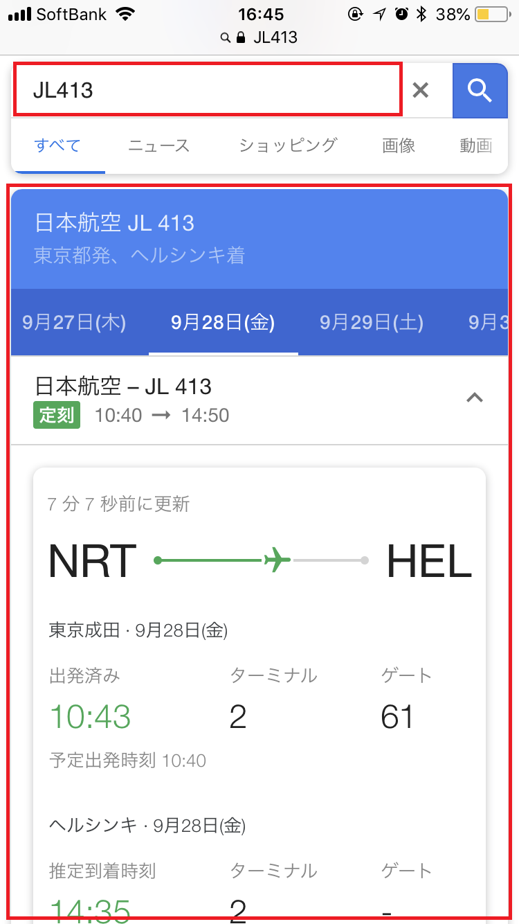 フライト何時だっけ Google検索なら一発で確認できます Google Tips Engadget 日本版