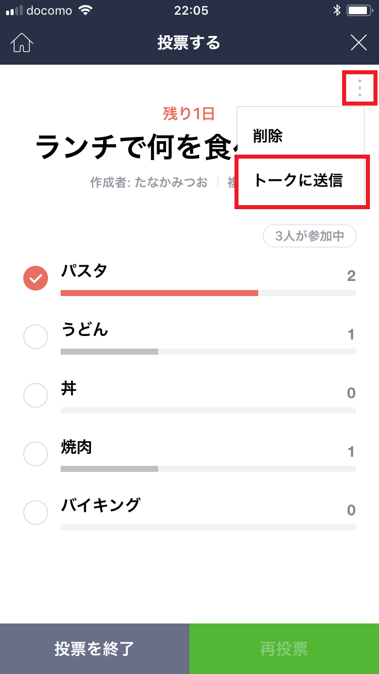 Lineグループで意見がまとまらない そんなときは 投票 を使おう Iphone Tips Engadget 日本版
