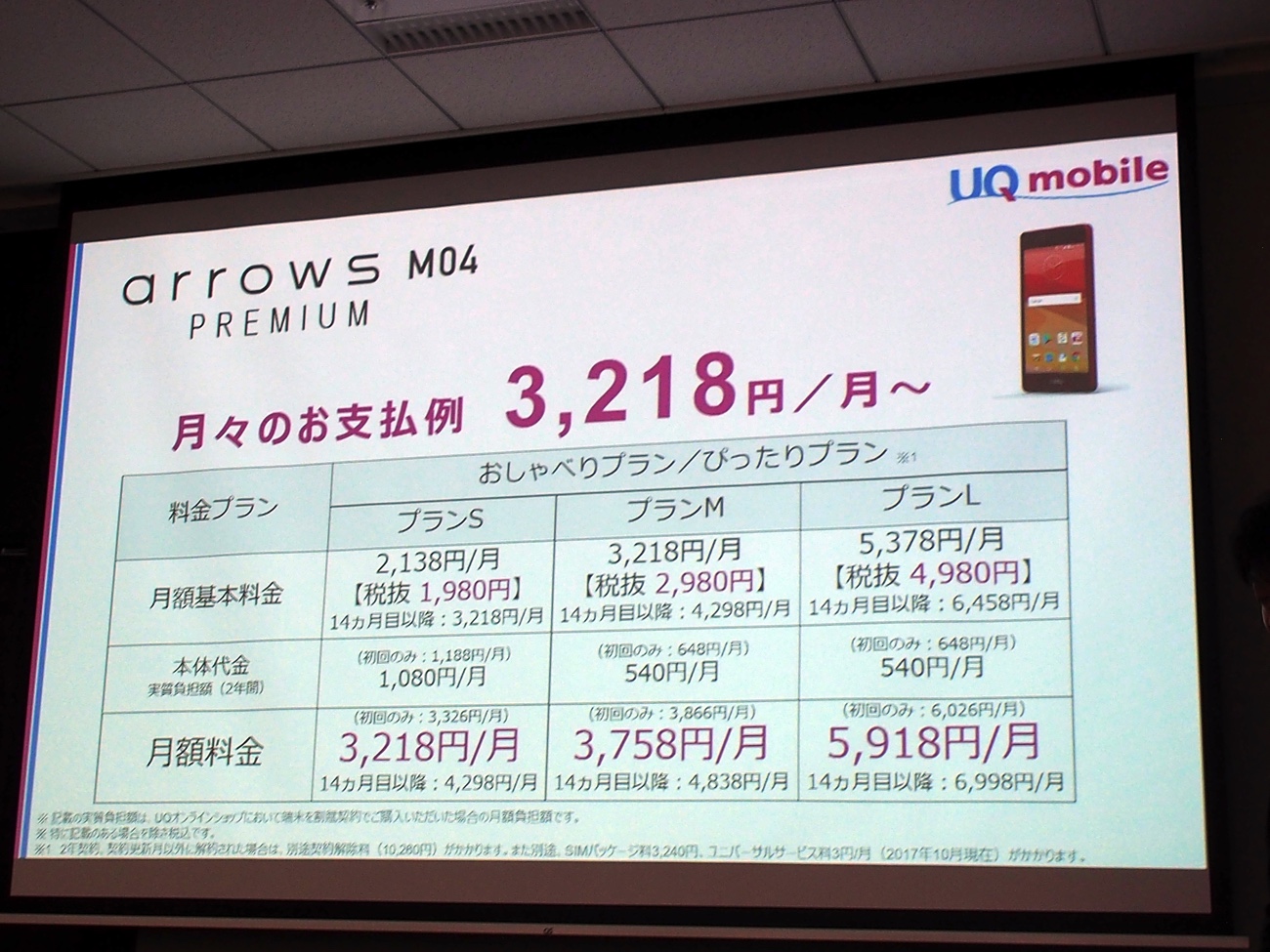 Uq Mobileがシャープ 富士通製の新スマホ 防水やおサイフにも対応 週刊モバイル通信 石野純也 Engadget 日本版