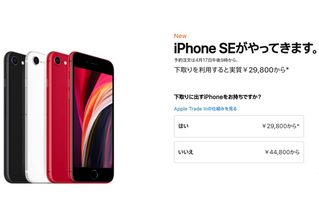 5万円切りの新iphone Seが持つ本当の強みとは Appleが狙うのはスマホ