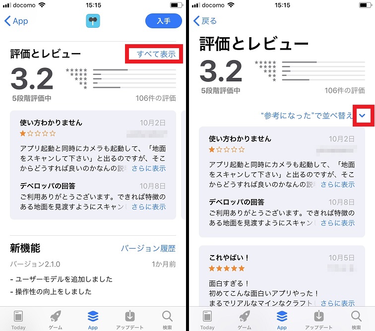 アプリのレビューを並び替える方法 新着順にすれば最新の情報がわかります Iphone Tips Engadget 日本版