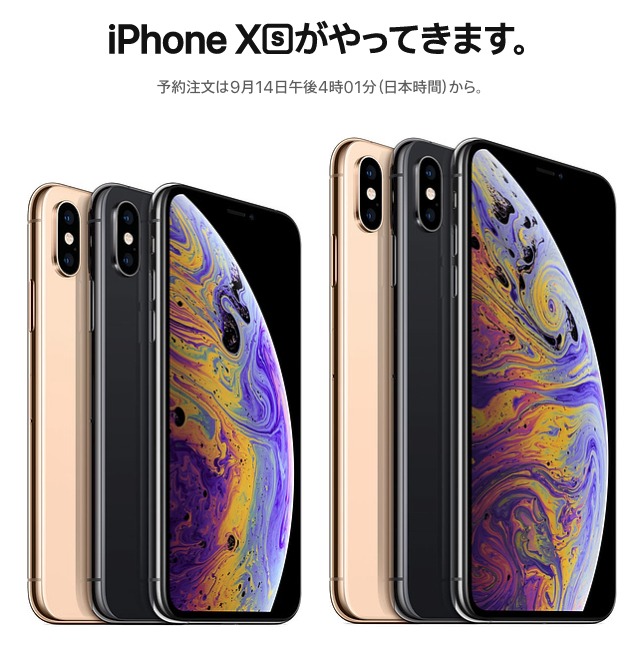 iPhone XS / XS Maxの日本価格が発表 予約開始は9月14日16:01から - Engadget 日本版