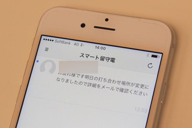 留守電を自動で文字に起こす スマート留守電 発表 未登録番号の発信元特定機能やメール転送機能を搭載 ソースネクストが開発 Engadget 日本版