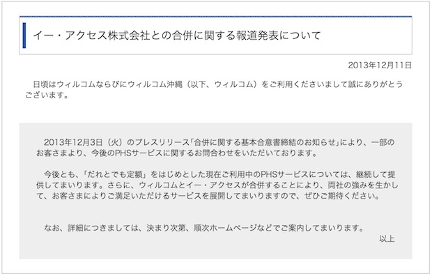 Phsは死なず ウィルコムが吸収合併後のサービス継続を宣言 利用者からの問い合わせ多数 Engadget 日本版