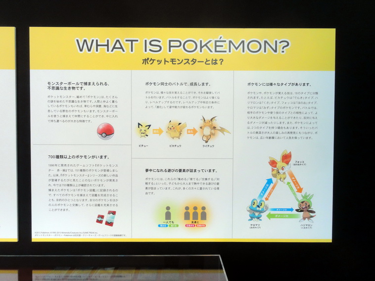 科学未来館が企画展 ポケモン研究所 開催 ゲームやクイズで観察と分類の重要性を学ぼう Engadget 日本版
