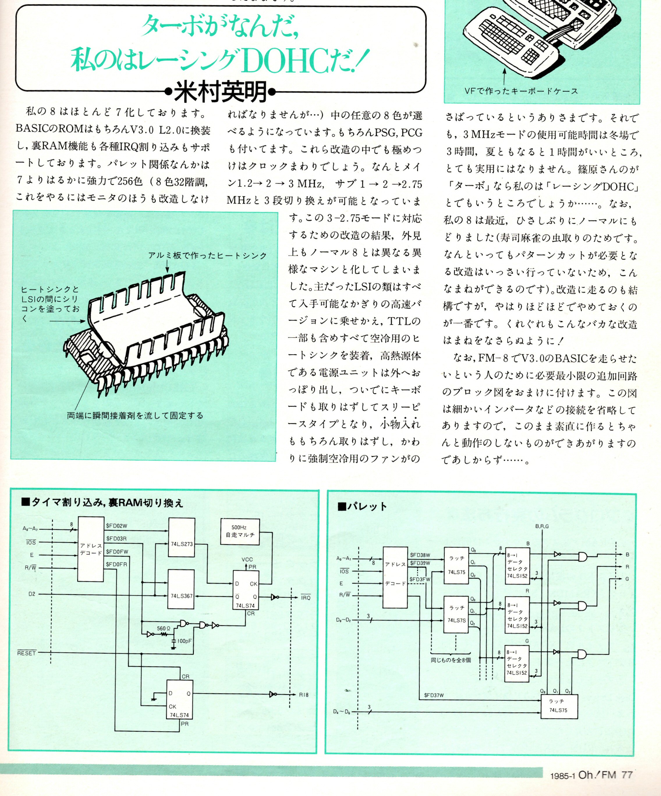 あぁ青春のfm 7 80年代のマイコン少年が当時を振り返ってみた Engadget 日本版