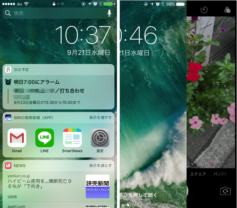 Ios 10で進化したロック画面を使いこなす ウィジェット 3d Touchに対応 Iphone Tips Engadget 日本版
