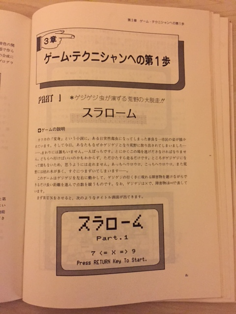 8ビットマイコン Fm 7 が5歳児をトリコにしたワケ レトロpcの想い出 Engadget 日本版