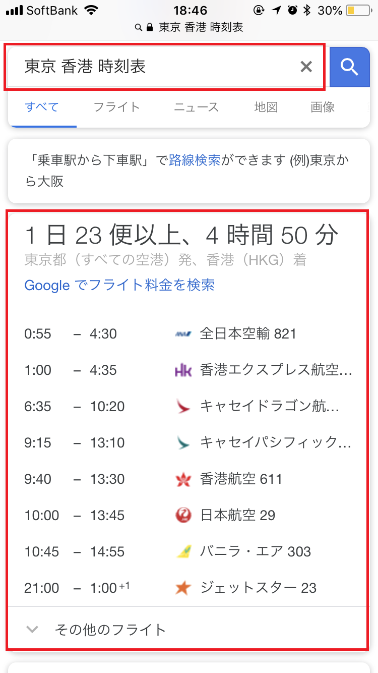 フライト何時だっけ Google検索なら一発で確認できます Google Tips Engadget 日本版