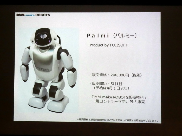 Dmmが5社5体の個人向けロボットを発売 ロボットキャリアとして2年後100億円売上を想定 Engadget 日本版