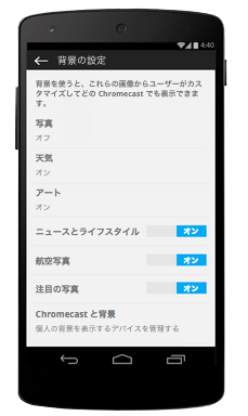 Chromecastが背景設定に対応 Google アルバム写真や好みのネット写真 天気を表示可能に Engadget 日本版