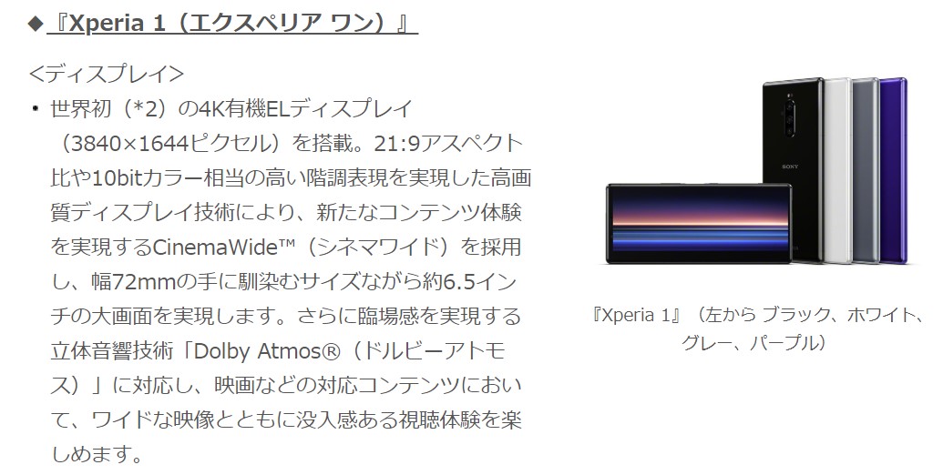 Xperia 1の画面は 4kだけれど4k2kではない 解像度 短辺側は516ピクセル足りず Engadget 日本版