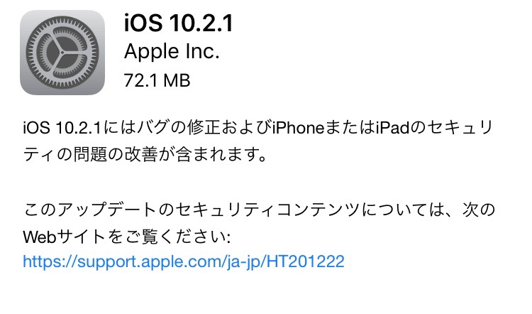 アップルが Ios 10 2 1 公開 バグ修正がメインで大きな変更はios 10 3に期待 Engadget 日本版